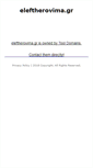 Mobile Screenshot of eleftherovima.gr